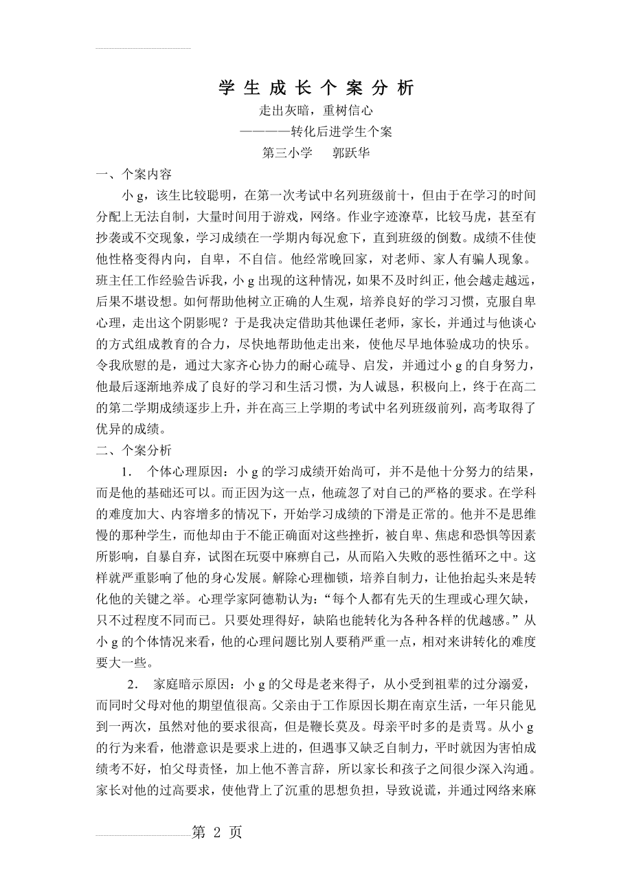 学生成长个案分析(11页).doc_第2页