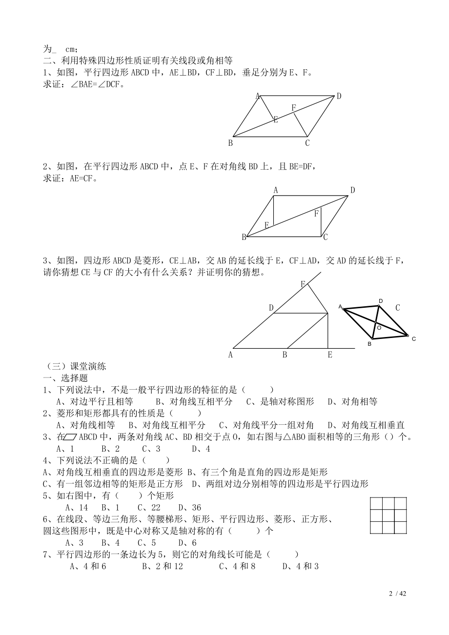 第十八章 平行四边形知识点与常见题型总结.doc_第2页