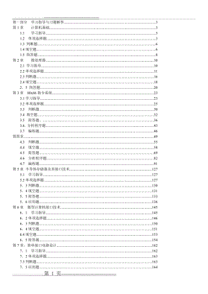 微机原理及接口技术习题解答与实验指导(196页).doc