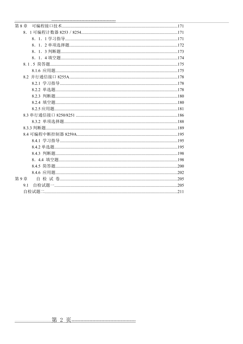 微机原理及接口技术习题解答与实验指导(196页).doc_第2页