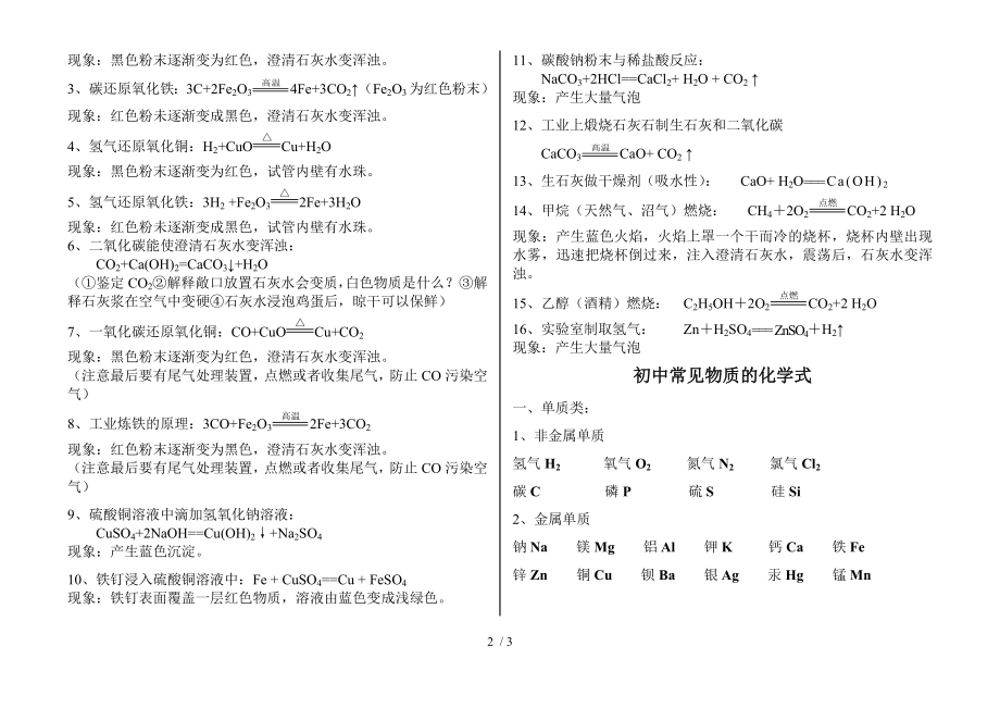 人教版九年级化学上册化学方程式及实验现象总结.doc_第2页