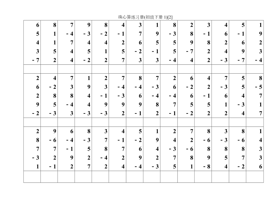 珠心算练习册初级下册12.doc_第1页