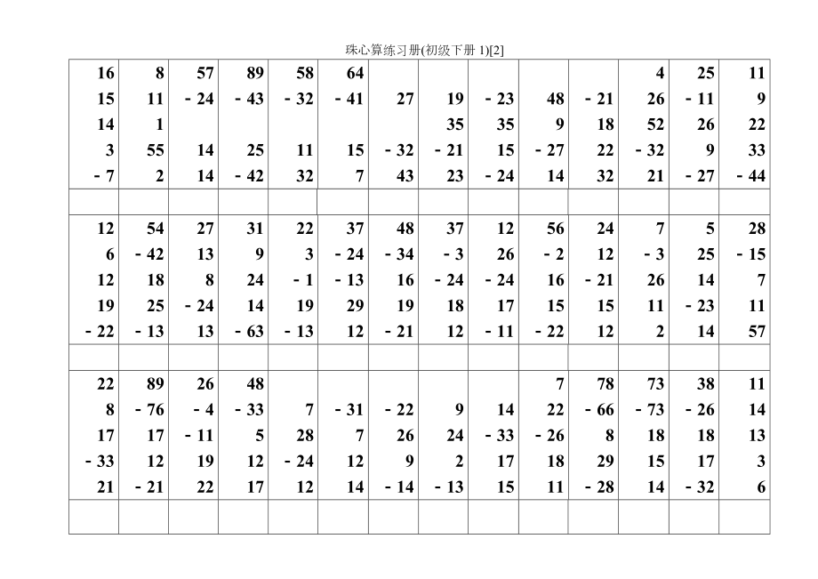 珠心算练习册初级下册12.doc_第2页