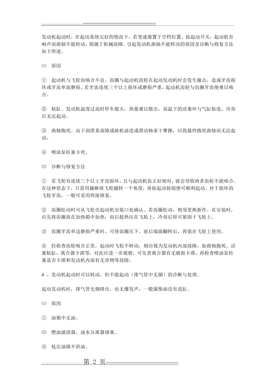 康明斯发动机常见故障判断与排除(72页).doc_第2页