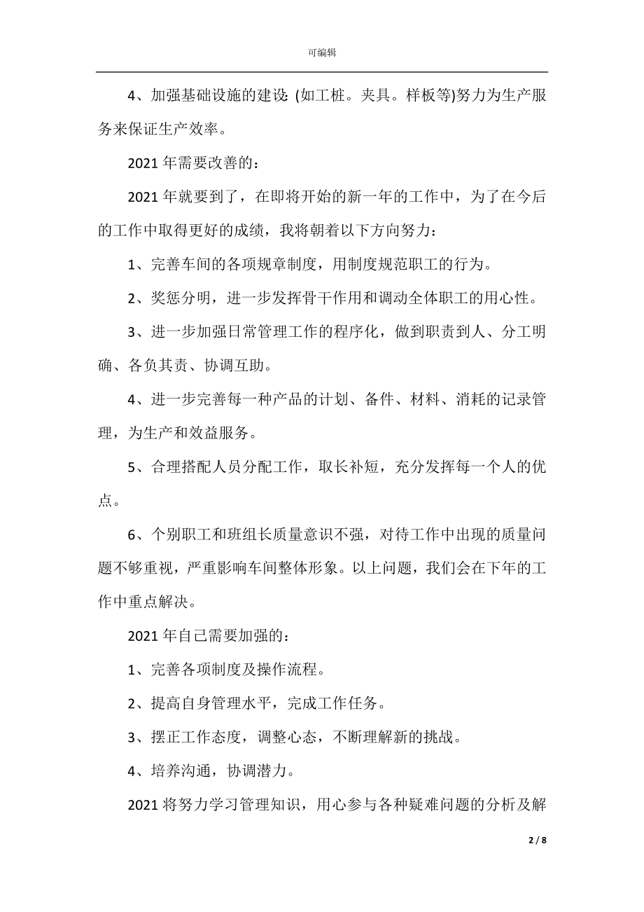 2022-2023年度车间主任工作计划.docx_第2页