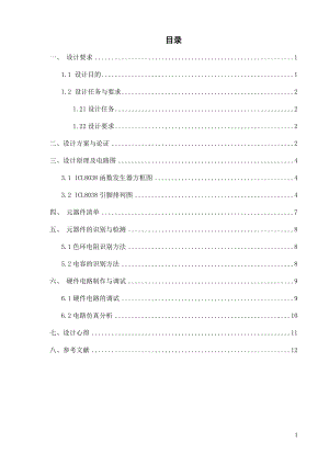 2013年函数信号发生器的设计报告.doc