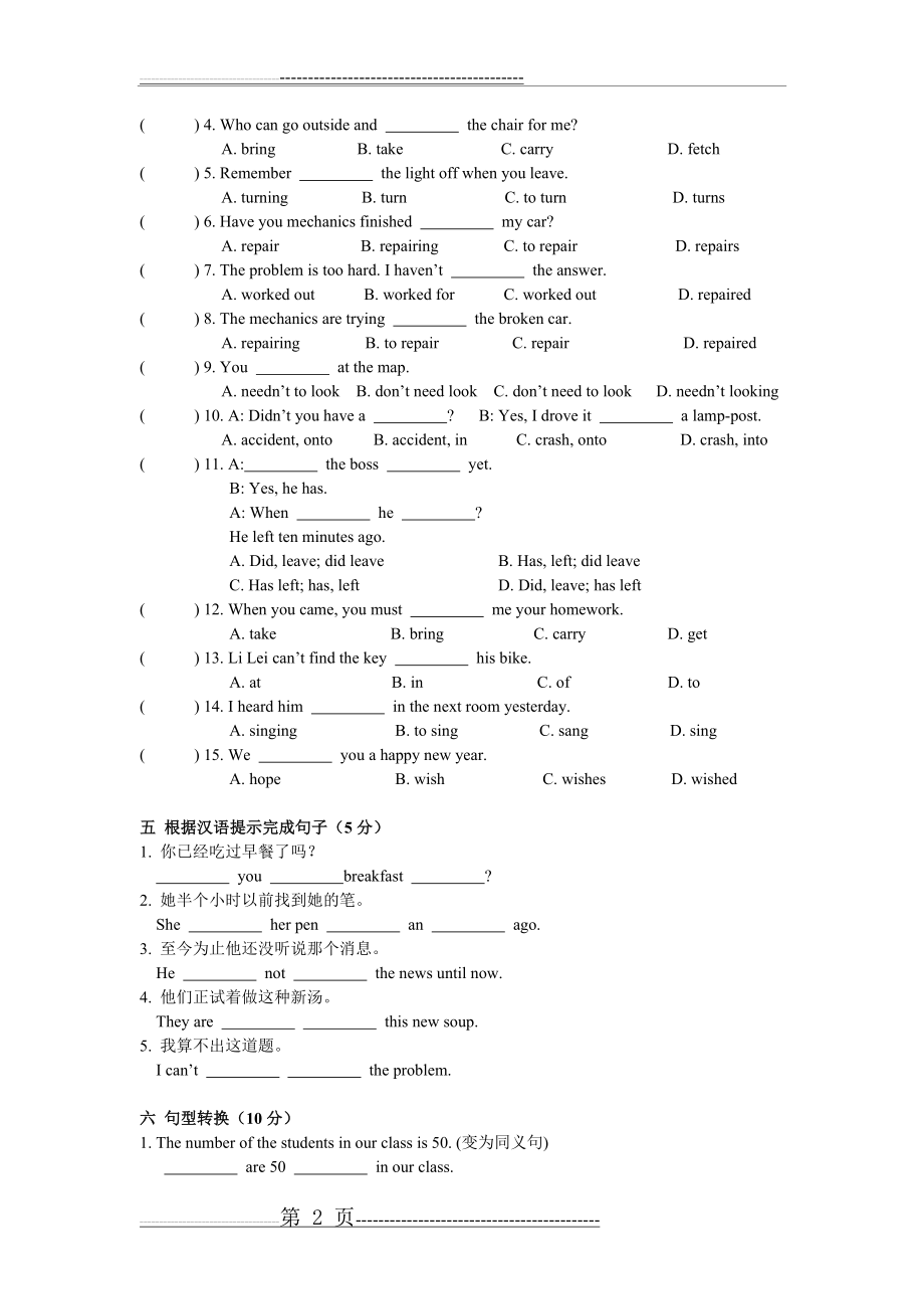 新概念英语第一册Lesson 87-88 练习题(无答案)(5页).doc_第2页