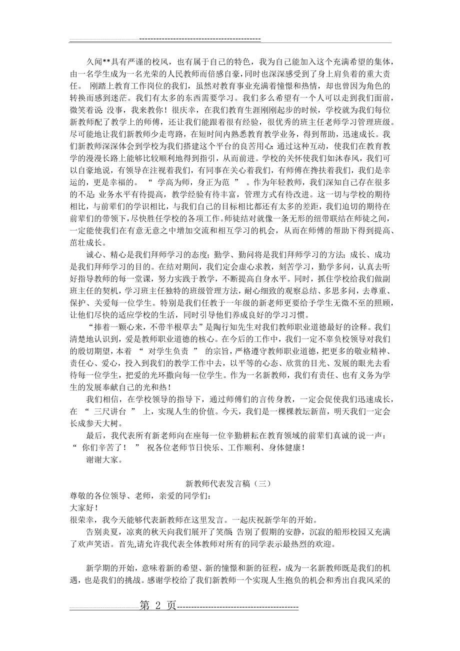 新教师发言稿(3页).doc_第2页