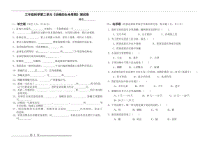 教科版三年级科学下册第二单元测试卷(3页).doc