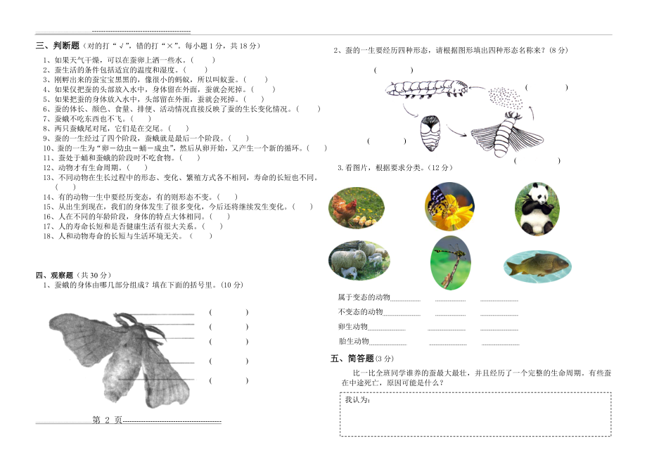 教科版三年级科学下册第二单元测试卷(3页).doc_第2页