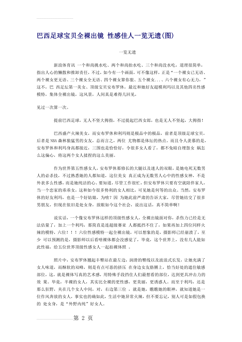 巴西足球宝贝全裸出镜 性感佳人一览无(3页).doc_第2页