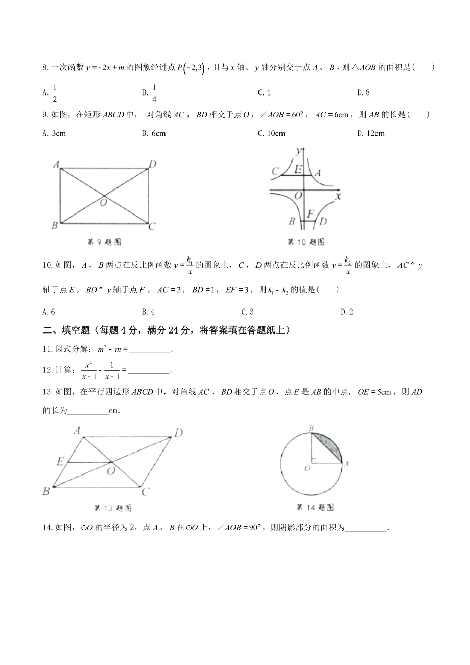 湖南省怀化市2017年中考数学试题含答案.doc_第2页