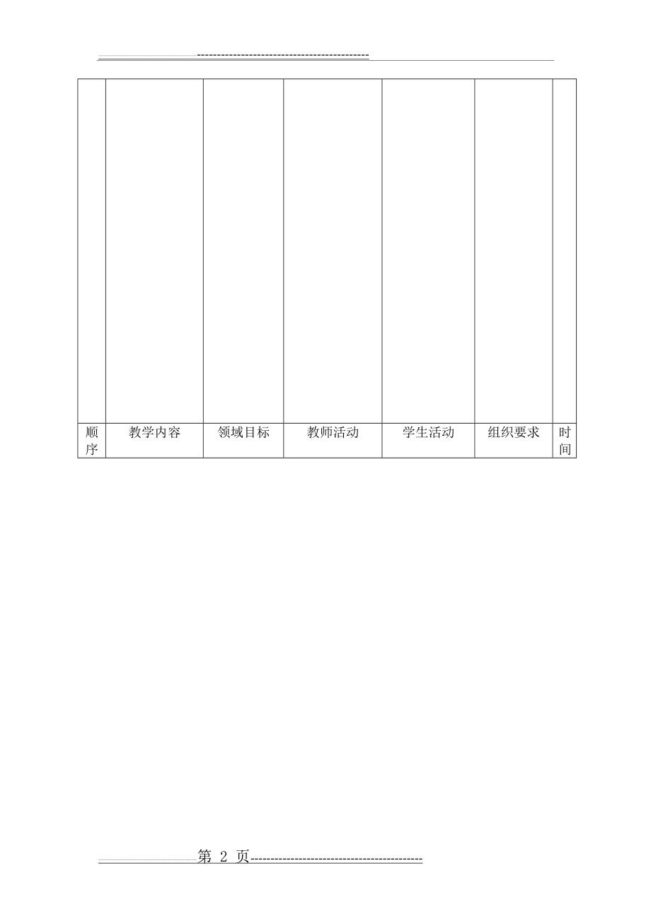 排球接发球教学教案(4页).doc_第2页