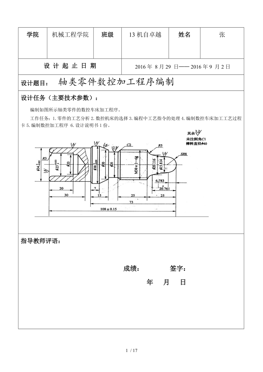 数控机床轴类零件加工工艺课程设计样本资料.doc_第2页