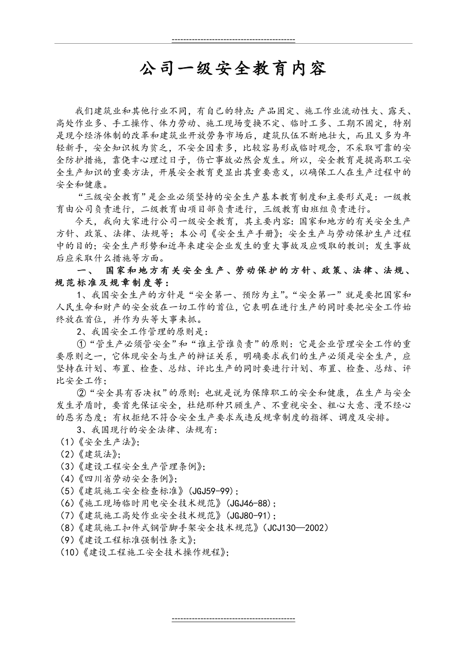 建筑工程安全资料全套94681(87页).doc_第2页