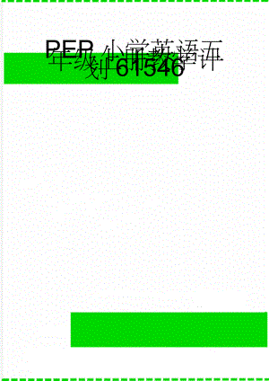 PEP小学英语五年级上册教学计划61546(3页).doc