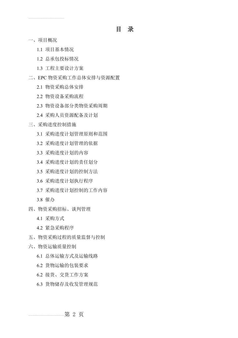 工程EPC总承包采购方案(15页).doc_第2页