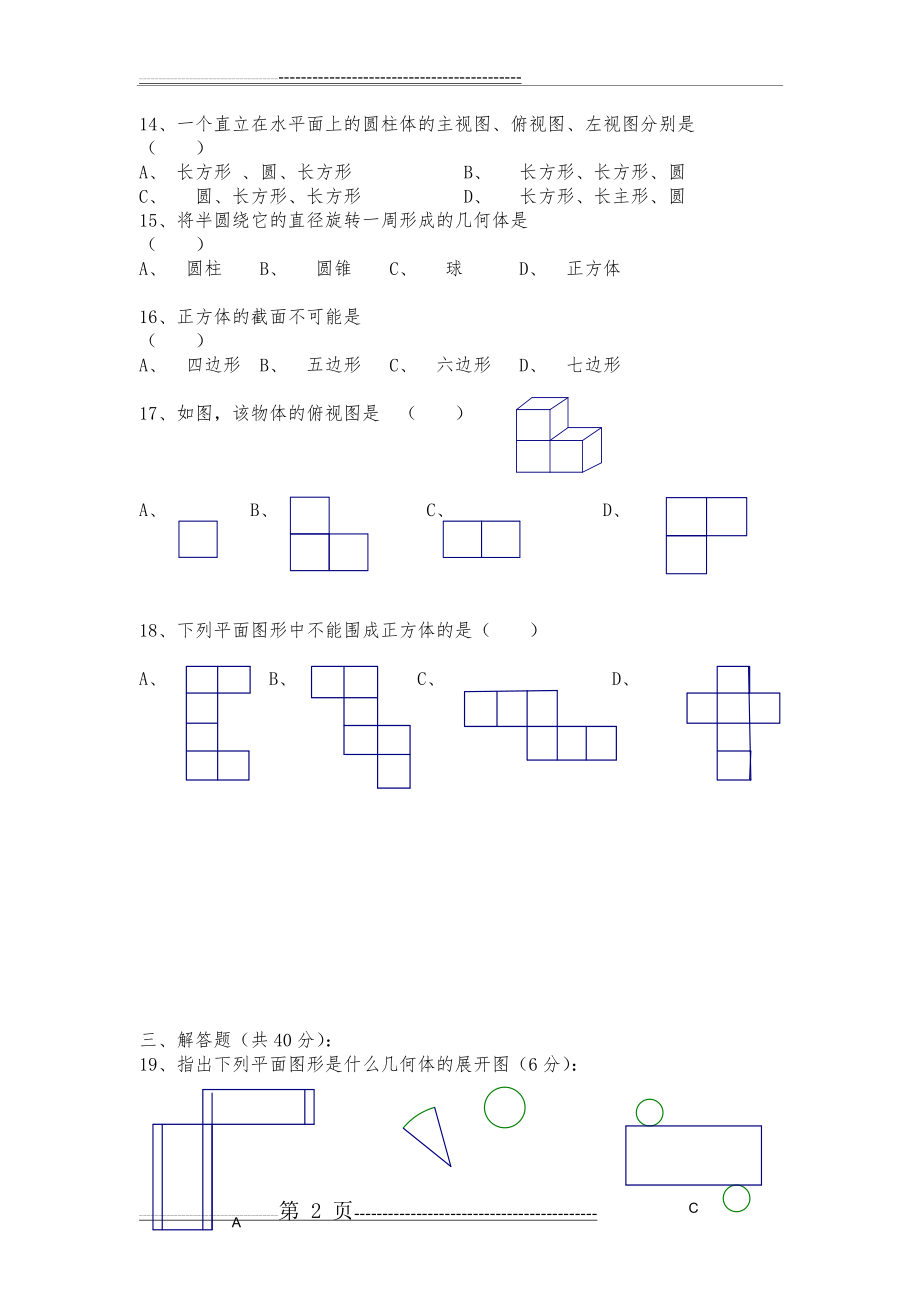 数学七年级上册第一单元试卷(北师大版)(4页).doc_第2页