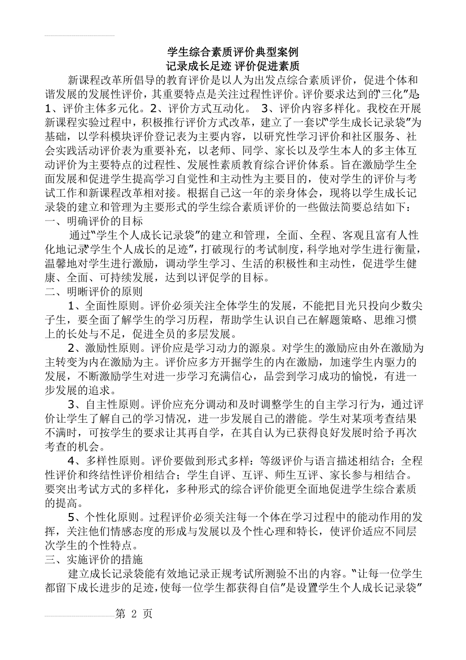 学生综合素质评价典型案例84642(3页).doc_第2页