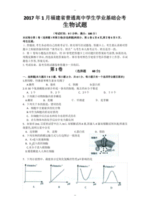 1月福建省普通高中学生学业基础会考生物试卷(word版含答案).pdf