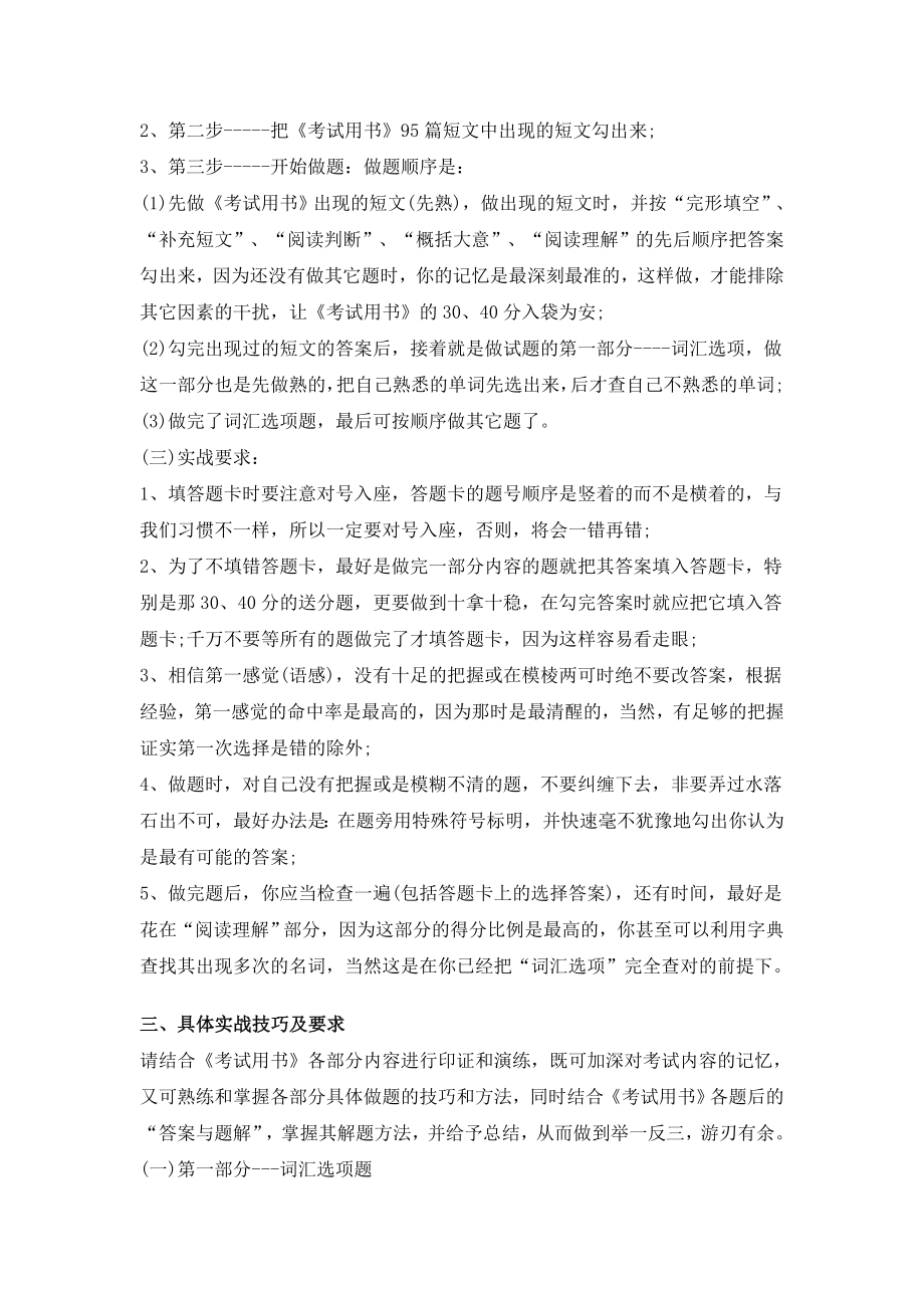 全国职称英语考试技巧汇总和实例讲解.doc_第2页