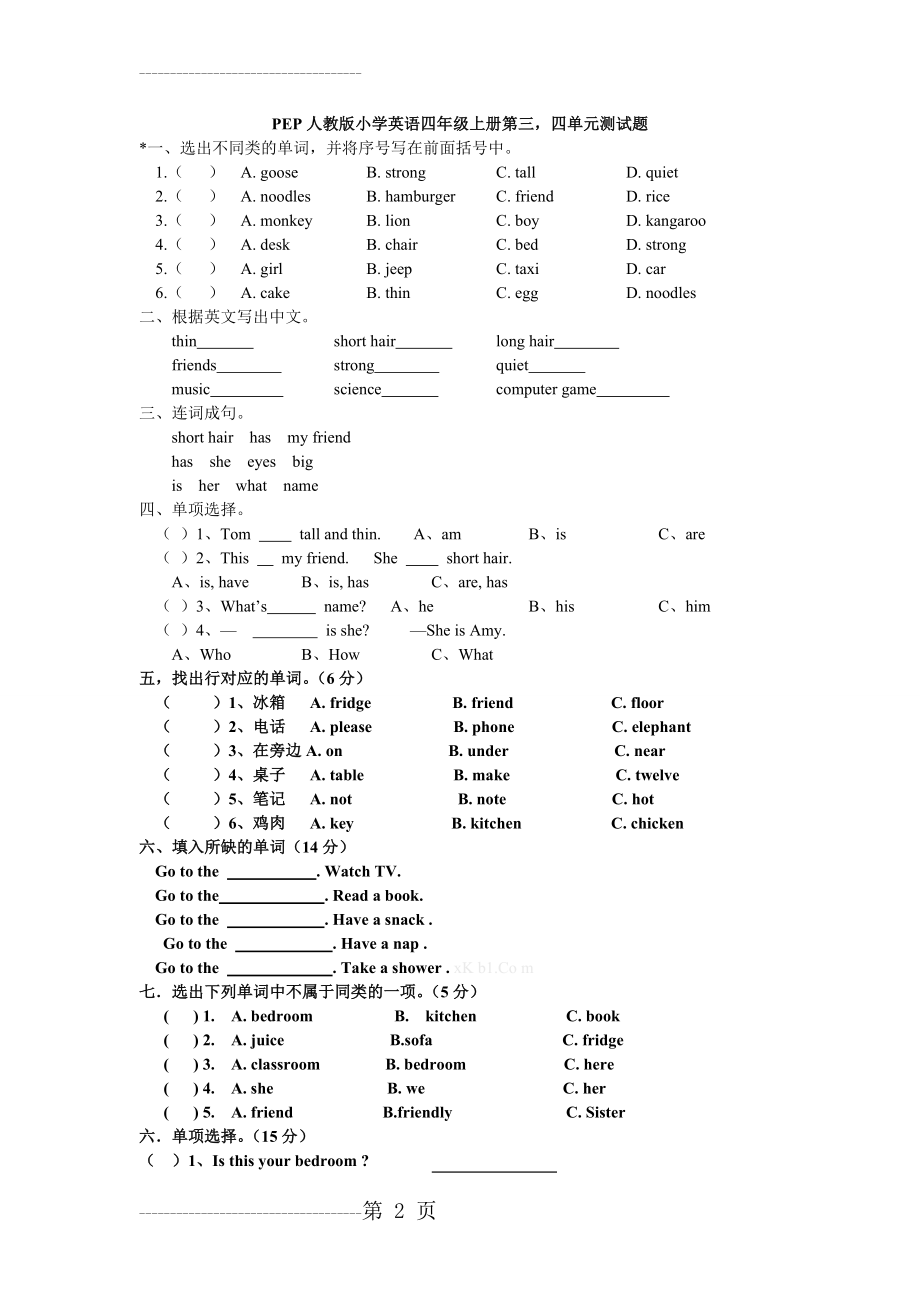 PEP人教版小学英语四年级上册第三单元测试题(3页).doc_第2页