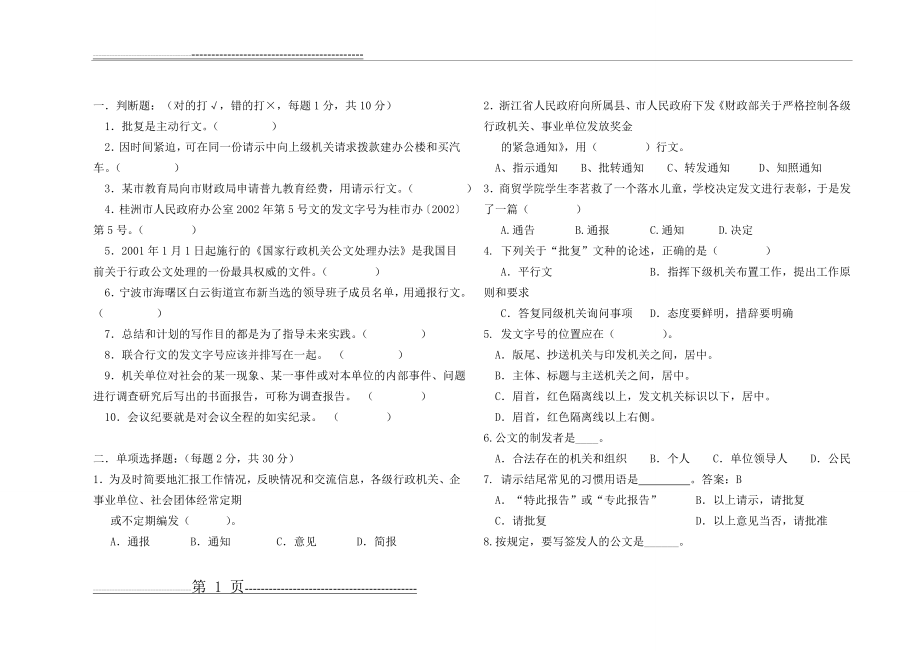 应用文写作期末试卷A卷(1)(7页).doc_第1页