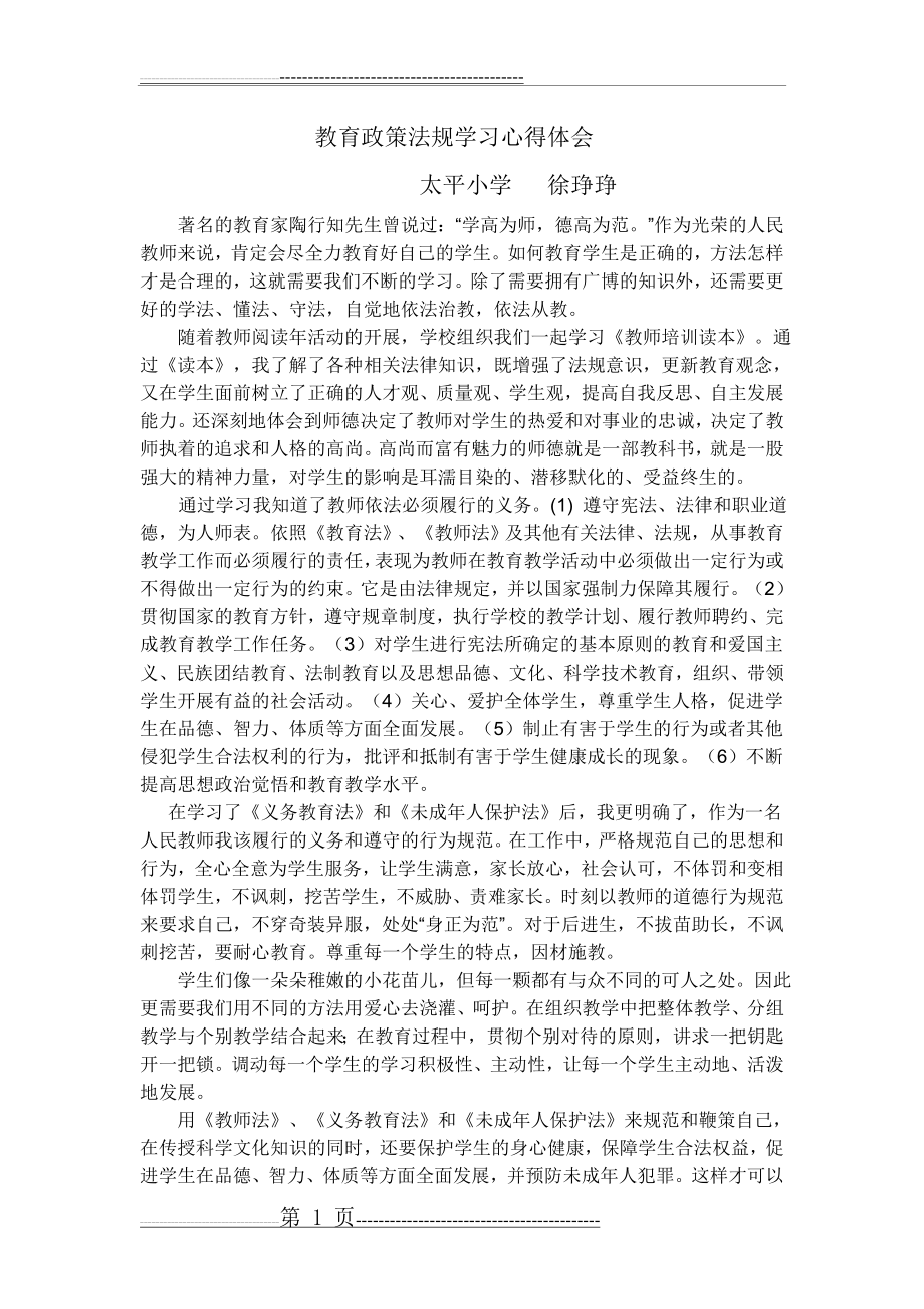 教育政策法规学习心得体会(2页).doc_第1页