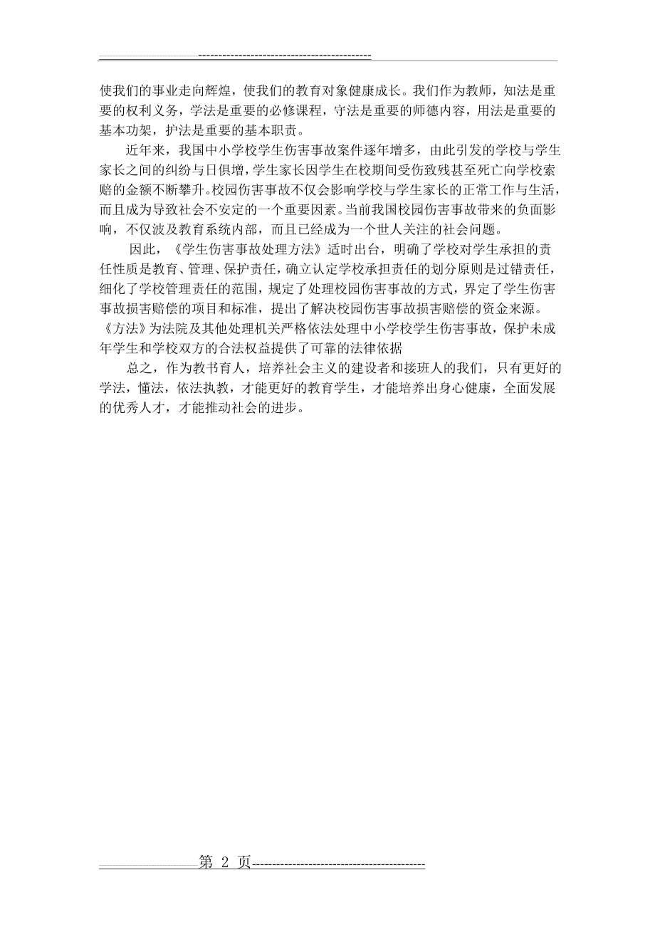 教育政策法规学习心得体会(2页).doc_第2页