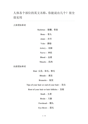 人体各个部位的英文名称.doc