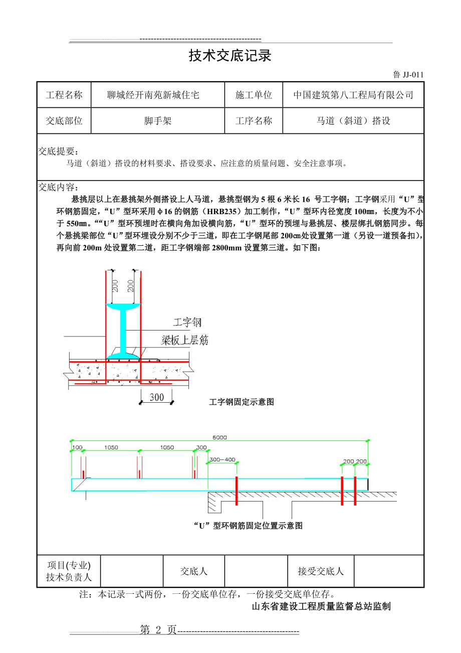 施工上人马道搭设技术交底 含图(6页).doc_第2页