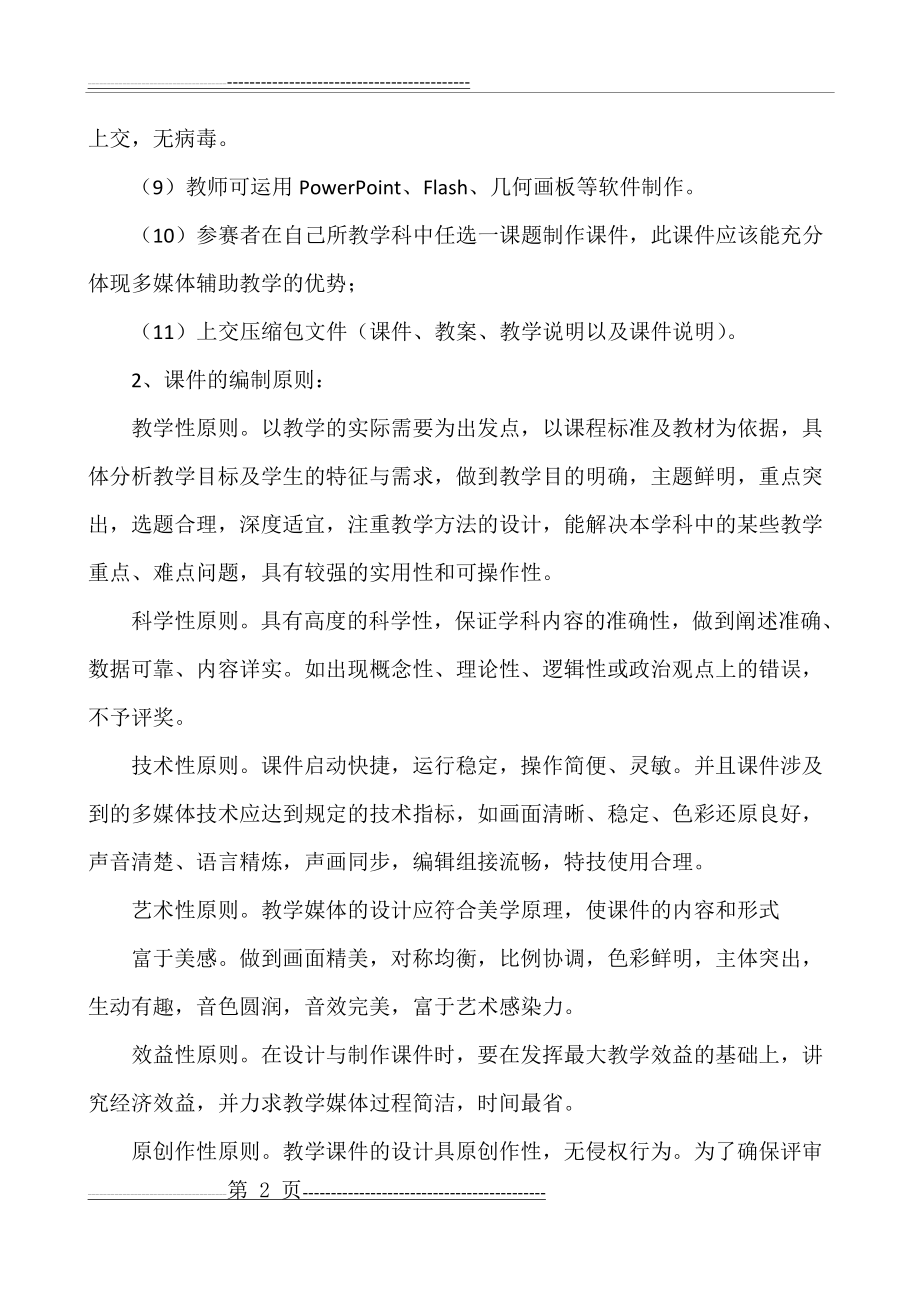 教师多媒体课件制作大赛(5页).docx_第2页