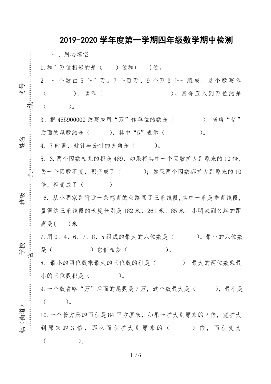 四年级数学上册期中检测.doc_第1页