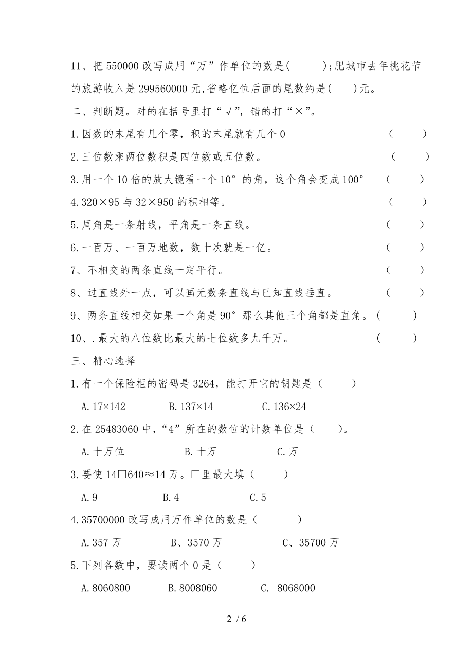 四年级数学上册期中检测.doc_第2页