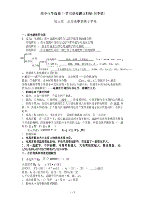 高中化学选修4第三章知识点归纳很不错.doc