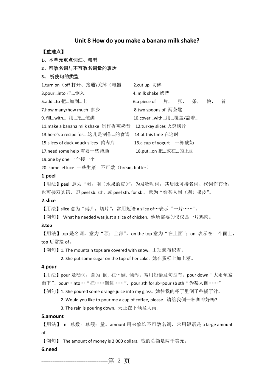 unit 8 How do you make a banana milk shake知识点总结(6页).doc_第2页