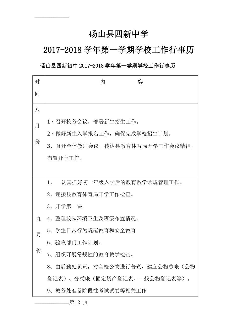 学校工作行事历(6页).doc_第2页