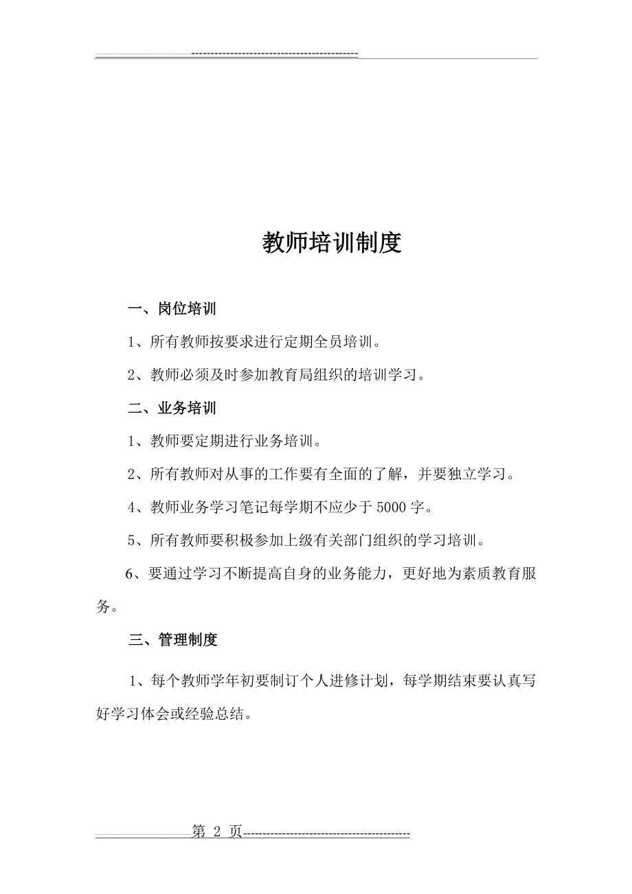 教师培训领导小组(12页).doc_第2页