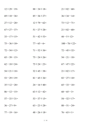 小学二年级100以内连加连减混合练习A4.doc