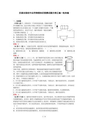 历届全国初中应用物理知识竞赛试题分类汇编.doc