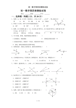 初一数学第四章测验试卷.doc