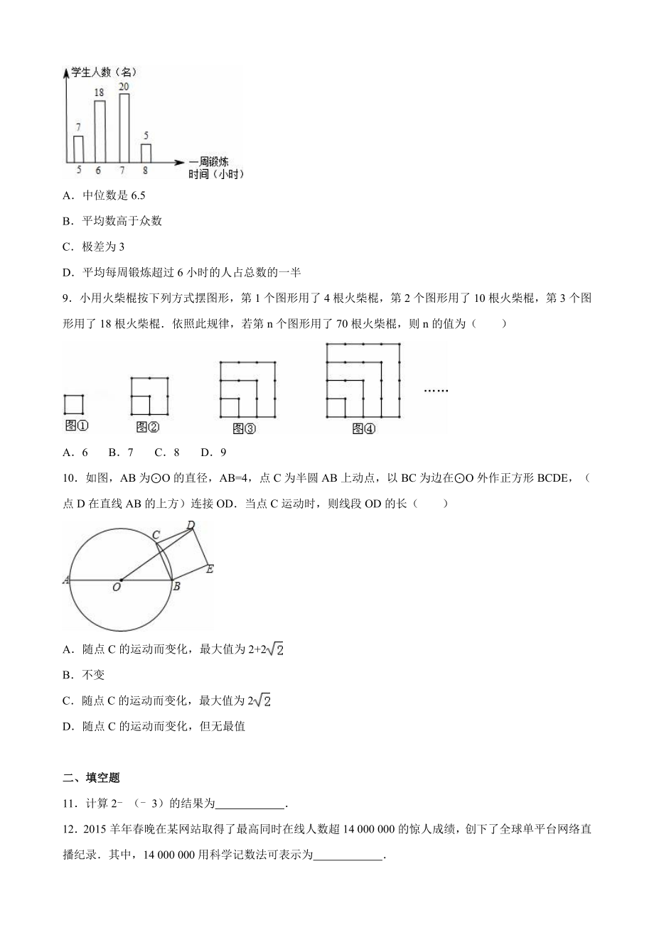 湖北省武汉二中2016届九年级下月考数学试卷3月份word解析.doc_第2页