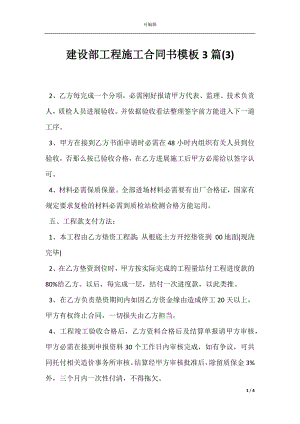 建设部工程施工合同书模板3篇(3).docx