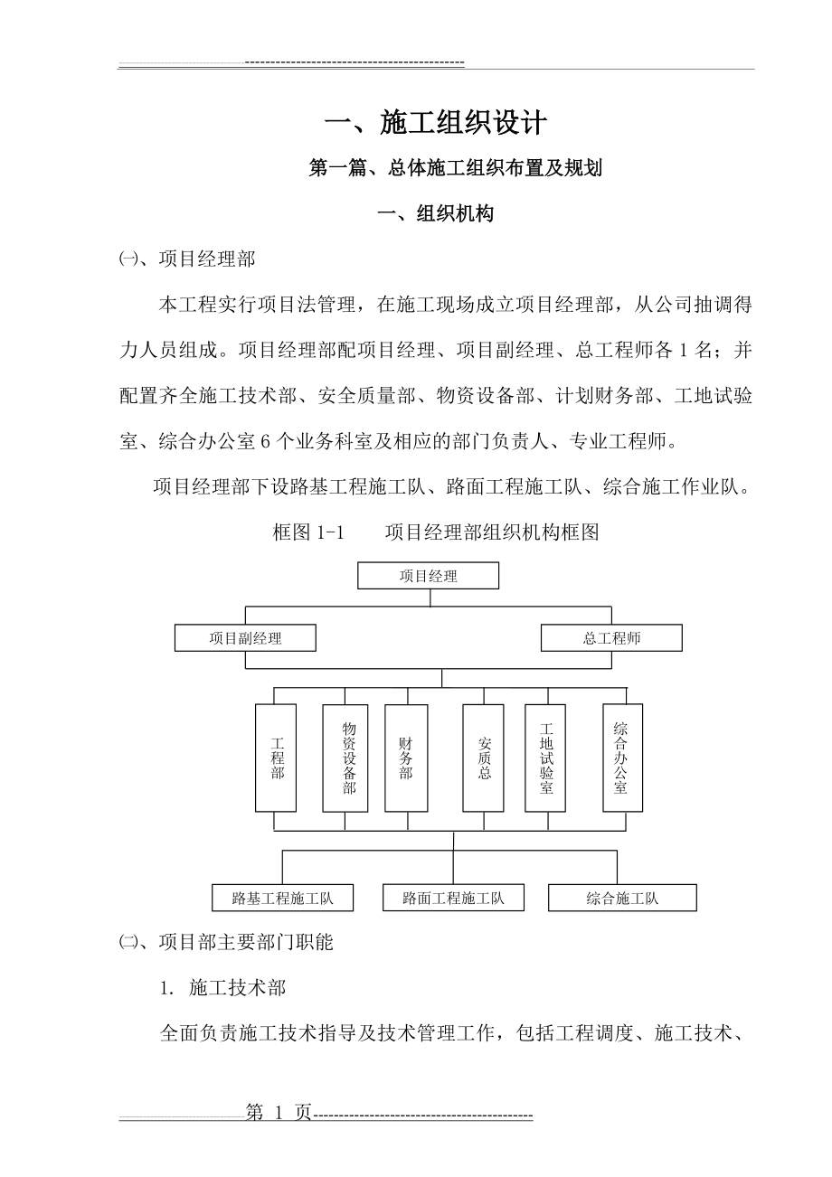 施工组织设计(沥青、水泥混凝土路面)(73页).doc_第1页