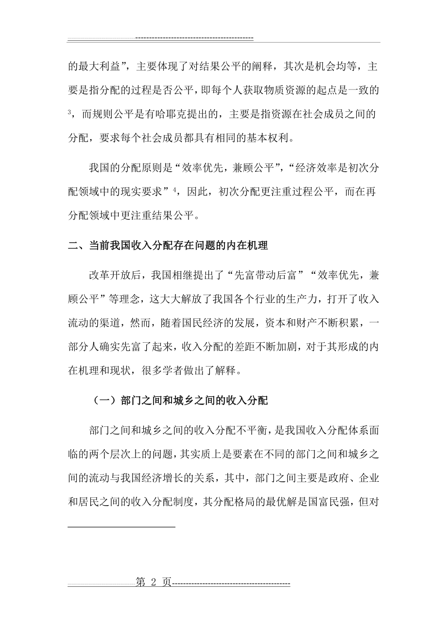 改革开放以来,中国经济迅猛增长(11页).doc_第2页