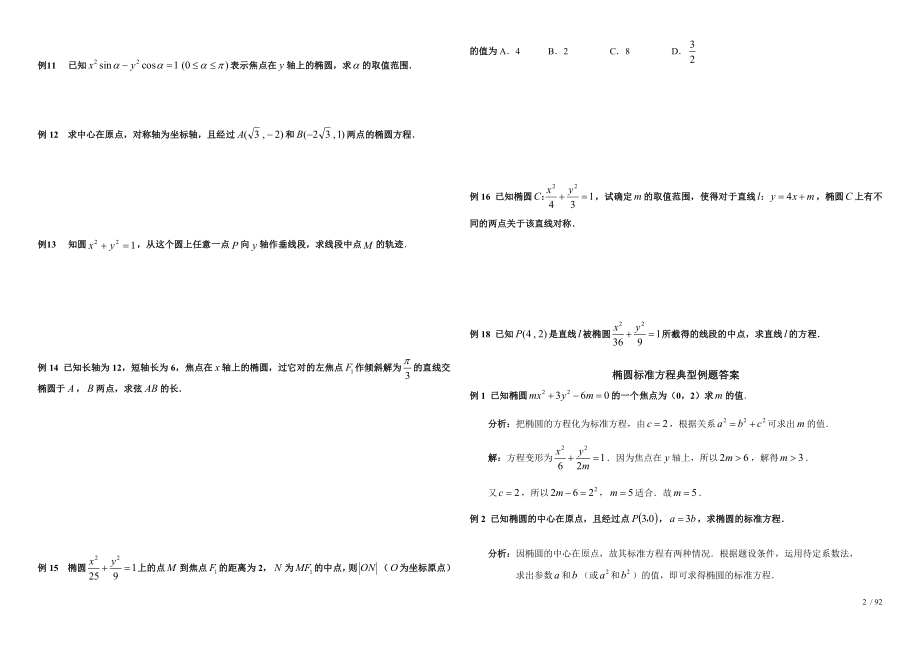 椭圆经典例题timu.doc_第2页