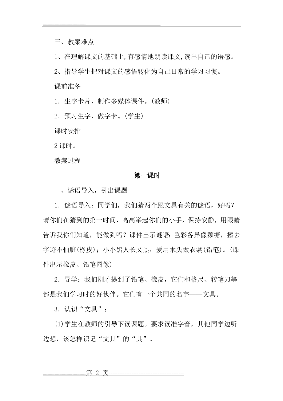 文具的家优质教案(9页).doc_第2页