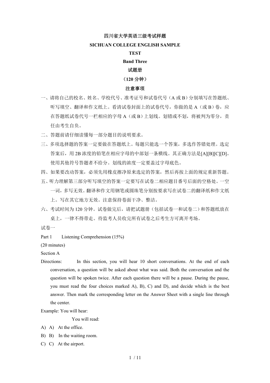 大学英语3级考试A级复习资料3.doc_第1页