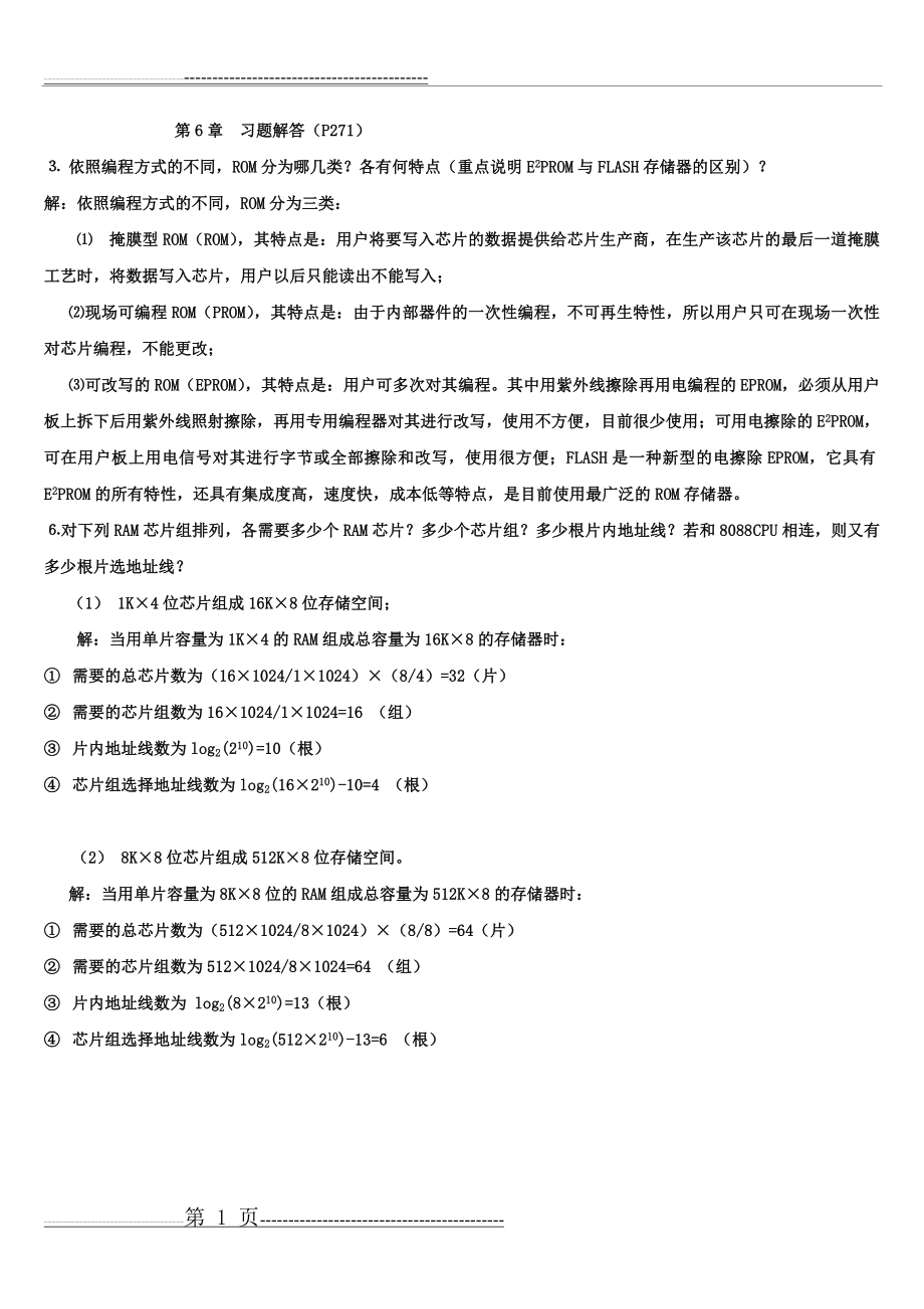 微机原理第五版6-10章习题解答(10页).doc_第1页