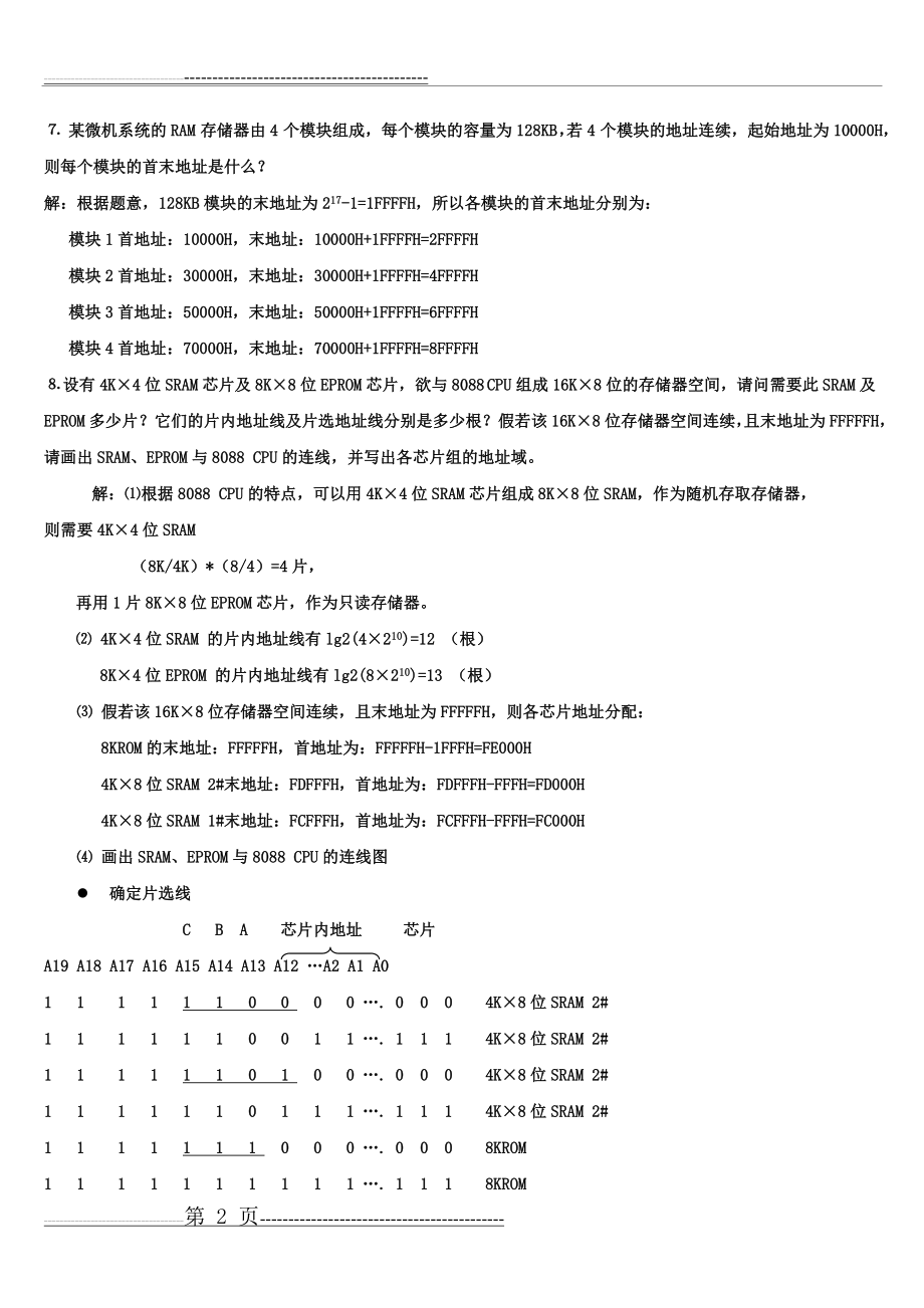 微机原理第五版6-10章习题解答(10页).doc_第2页